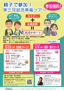 親子で参加！
