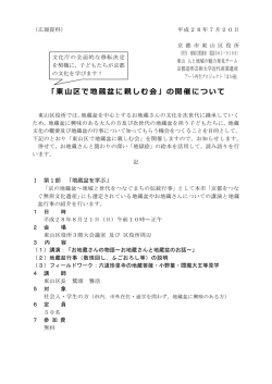 「東山区で地蔵盆に親しむ会」の開催について