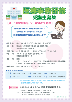 医療事務研修 - 公益財団法人栃木県ひとり親家庭福祉連合会