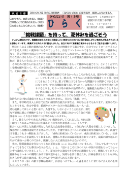 「挑戦課題」を持って、夏休みを過ごそう