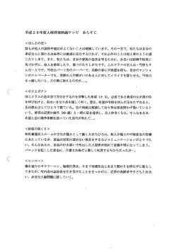 Page 1 平成28年度人権啓発映画テレビ あらすじ  誰もが