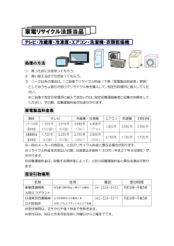 家電リサイクル法該当品 （PDF 175.0KB）