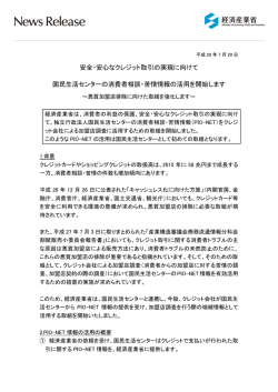 安全・安心なクレジット取引の実現に向けて 国民生活