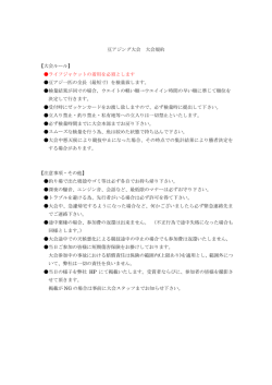 豆アジング大会 大会規約 【大会ルール】 ライフジャケットの着用を必須