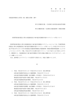 （平成28年7月21日事務連絡）