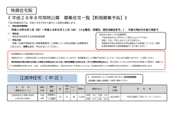 （平成28年8月）新規募集(PDF文書)