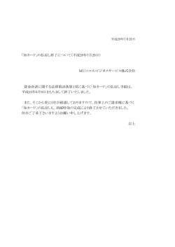 ｢知カード｣の払戻し終了について（平成28年7月20日）