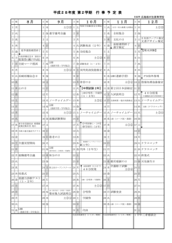 平成28年度2学期行事予定