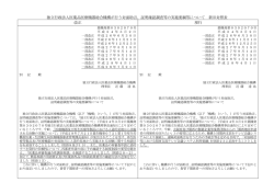 証明確認調査等の実施要綱等について - Pmda 独立行政法人 医薬品