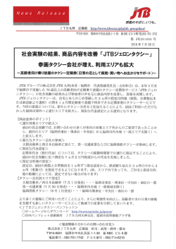 利用エリアも拡大 ～高齢者向け乗り放題のタクシー定期券