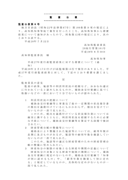 県単独補助金で整備された施設等の利活用状況等について