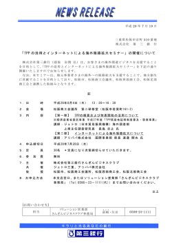 「TPP の活用とインターネットによる海外販路拡大セミナー」の