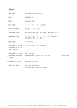 表紙 - ジャパン・ホテル・リート投資法人