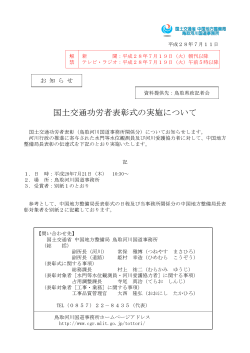 国土交通功労者表彰式の実施について - 中国地方整備局