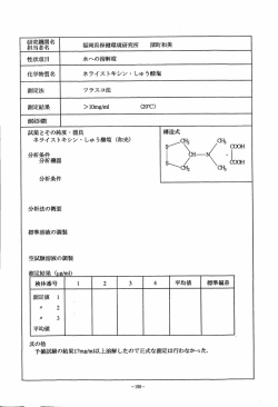 試薬とその純度 ・ 器具 構造式 ネライストキシン・ しゅう酸塩 (和光) mg 田3