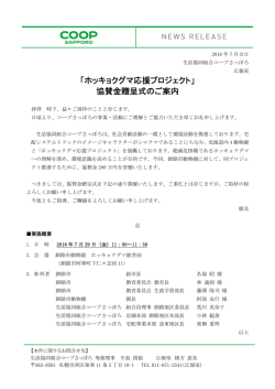 「ホッキョクグマ応援プロジェクト」 協賛金贈呈式のご案内