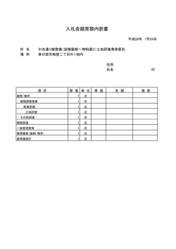 内訳書 - 春日部市