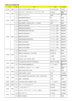8月の主な市長日程