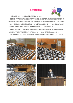 1学期終業式 - 宮崎日本大学学園 宮崎日大中学校・高等学校