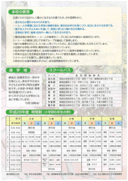 H28学校案内パンフレットp2