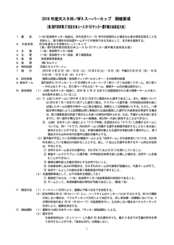 プレーオフ開催要項 - 奈良県サッカー協会