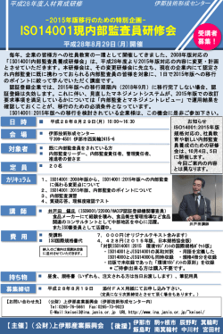 ISO14001現内部監査員研修会