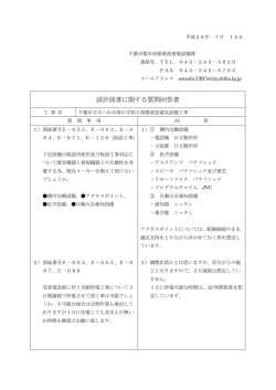 質問回答書（PDF：130KB）