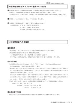 一般演題 座長・演者へのご案内 - 第34回 全国デイ・ケア研究大会 2016