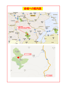 会場への案内図