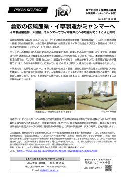 倉敷の伝統産業・イ草製造がミャンマーへ