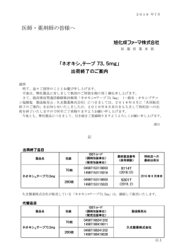 医師・薬剤師の皆様へ