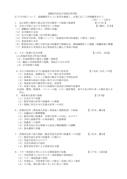 調査内容及び役割分担等