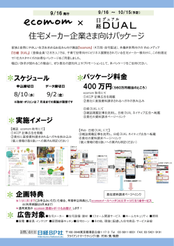 住宅メーカー企業さま向けパッケージ - Nikkei BP AD Web 日経BP 広告