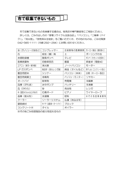 市では収集できないものや処理の方法 （PDF 97.1KB）