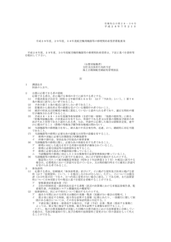 （公募実施権者） 分任支出負担行為担当官 海上自衛隊