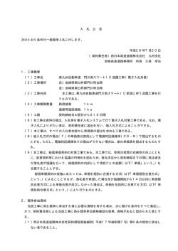 東九州自動車道 門川南スマートIC造園工事（電子入札