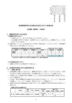 長期避難者等の生活拠点の形成に向けた取組方針 《広野町