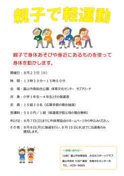 親子で身体あそびや身近にあるものを使って 身体を動かします。