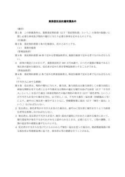 06契約書附属条件 （PDFファイル 59.5KB）