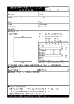 あげものサミットinみはる 出店申込書