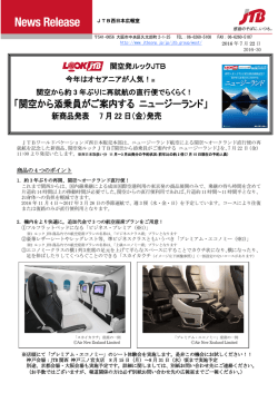 関空から添乗員がご案内する ニュージーランド