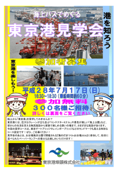 船上から「東京港」を見学してみませんか？ 東京港には、巨大なクレーン