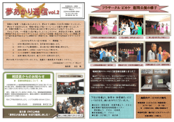 フラサークル ピカケ 慰問公演の様子 相談員からのお知らせ
