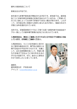 眼科入局説明会について 教育主任の戸田です。 来年度から新専門医