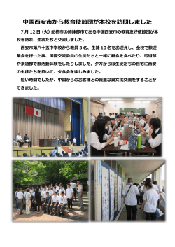 中国西安市から教育使節団が本校を訪問しました