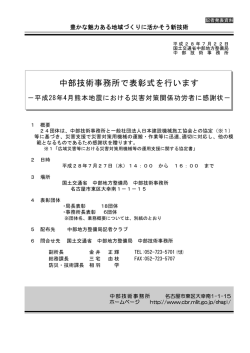 中部技術事務所で表彰式を行います