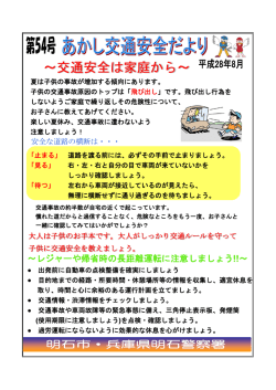 ～交通安全は家庭から～