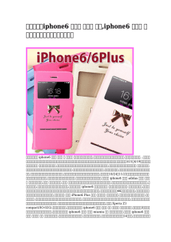 こちらではiphone6 ケース 手帳型 綺麗,iphone6 ケース 手帳型から猫を