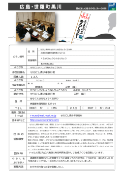 世羅町黒川(PDF文書)