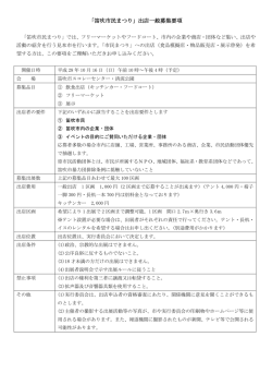 H28市民まつり一般出店募集要項